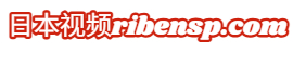 日本视频